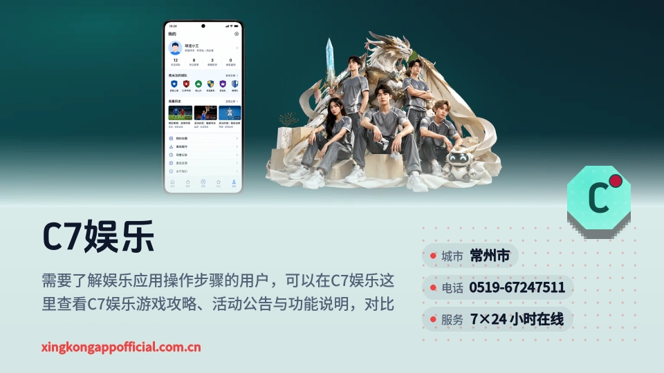 初识C7娱乐